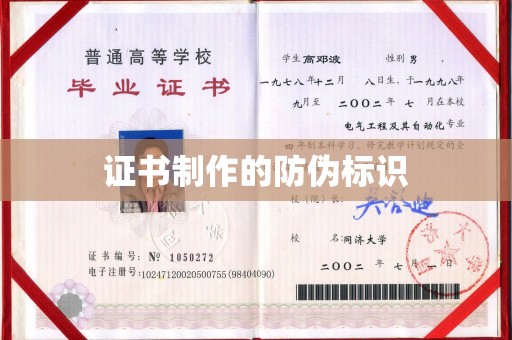 威宁证书制作的防伪标识
